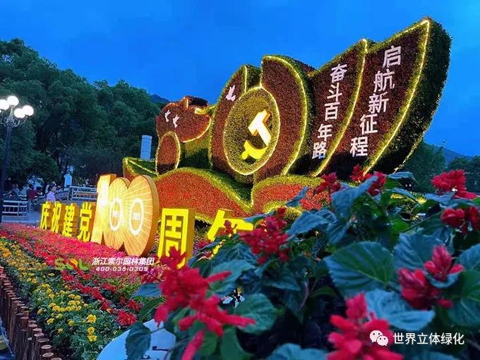 30寧波象山建黨百年主題花壇《奮斗百年路，起航新征程》.jpg